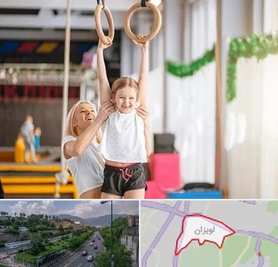 باشگاه ژیمناستیک کودکان در لویزان