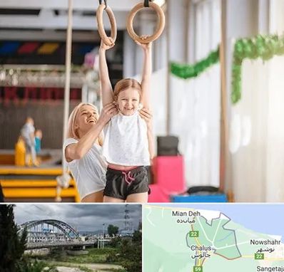 باشگاه ژیمناستیک کودکان در چالوس