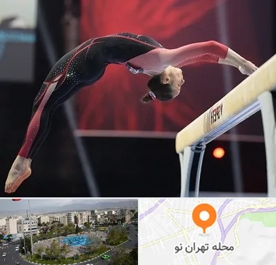 باشگاه ژیمناستیک بانوان در تهران نو