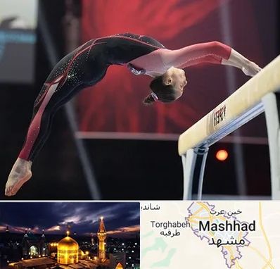 باشگاه ژیمناستیک بانوان در مشهد