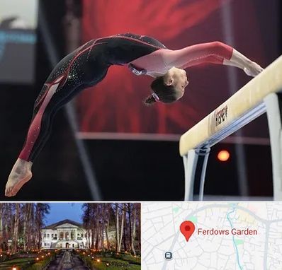 باشگاه ژیمناستیک بانوان در باغ فردوس