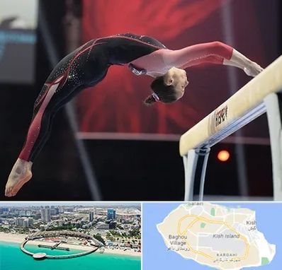 باشگاه ژیمناستیک بانوان در کیش