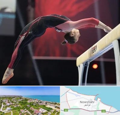 باشگاه ژیمناستیک بانوان در نوشهر