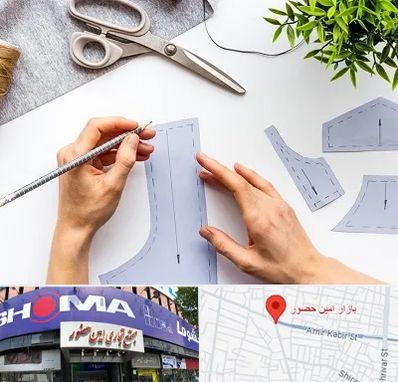 آموزشگاه الگوسازی در امین حضور