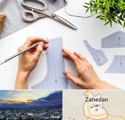 آموزشگاه الگوسازی در زاهدان