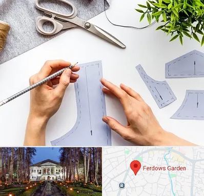 آموزشگاه الگوسازی در باغ فردوس