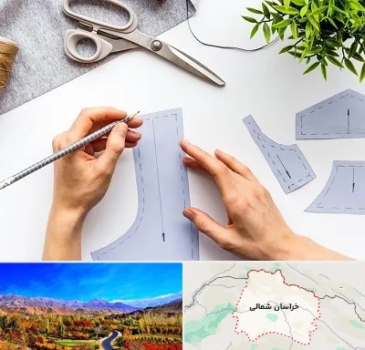 آموزشگاه الگوسازی در خراسان شمالی