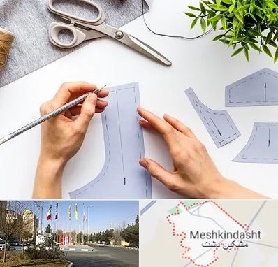 آموزشگاه الگوسازی در مشکین دشت