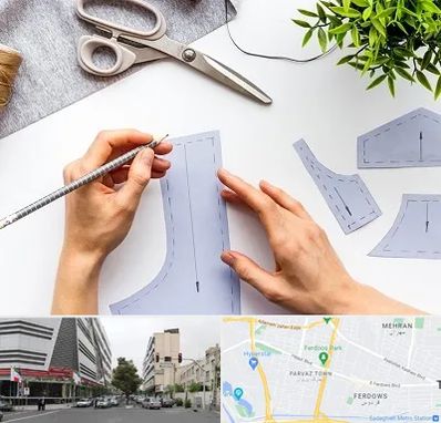 آموزشگاه الگوسازی در بلوار فردوس 