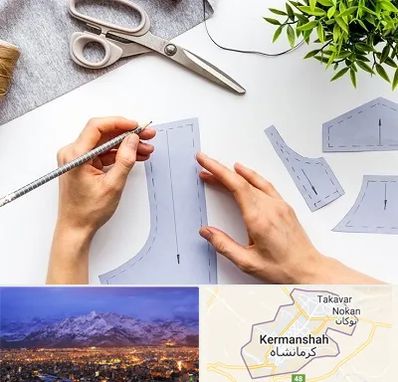 آموزشگاه الگوسازی در کرمانشاه