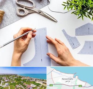 آموزشگاه الگوسازی در نوشهر