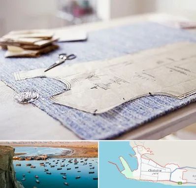 آموزشگاه الگو خیاطی در چابهار