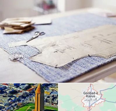 آموزشگاه الگو خیاطی در گنبد کاووس