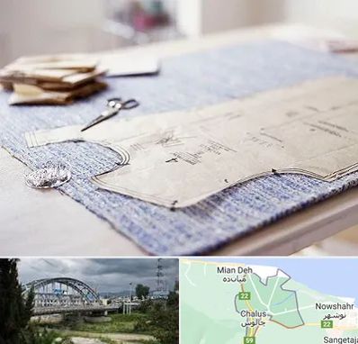 آموزشگاه الگو خیاطی در چالوس