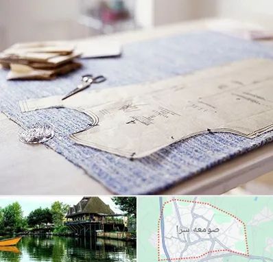 آموزشگاه الگو خیاطی در صومعه سرا