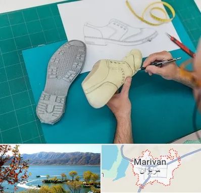 آموزشگاه طراحی کفش در مریوان