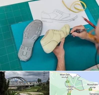 آموزشگاه طراحی کفش در چالوس