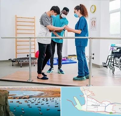 کلینیک کار درمانی در چابهار