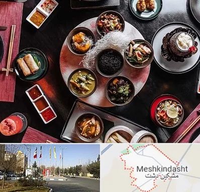 رستوران شرقی در مشکین دشت