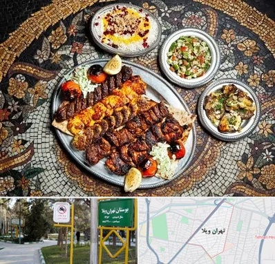 رستوران سنتی در تهران ویلا