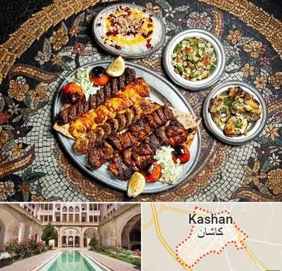 رستوران سنتی در کاشان