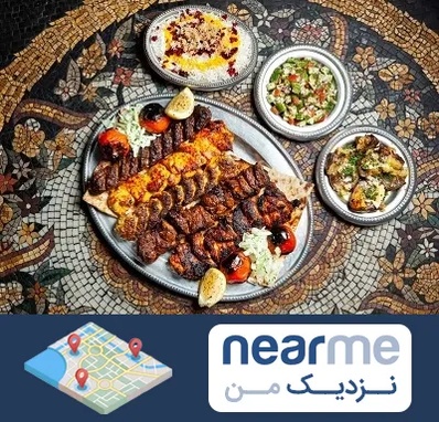 رستوران سنتی در نزدیک من