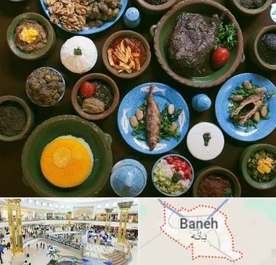 رستوران شمالی در بانه