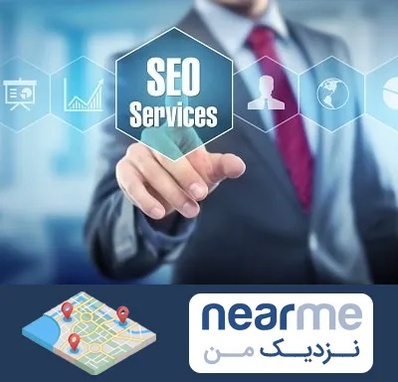 شرکت سئو سایت در نزدیک من