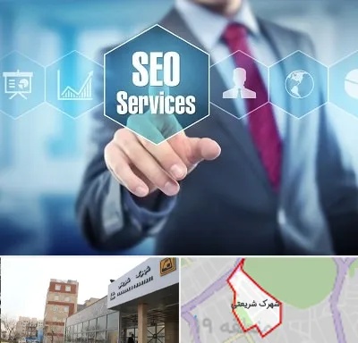 شرکت سئو سایت در شهرک شریعتی