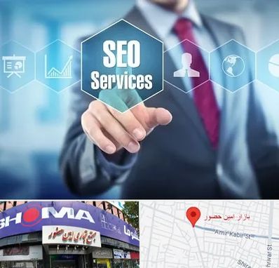 شرکت سئو سایت در امین حضور