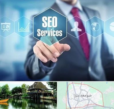 شرکت سئو سایت در صومعه سرا