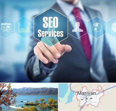 شرکت سئو سایت در مریوان