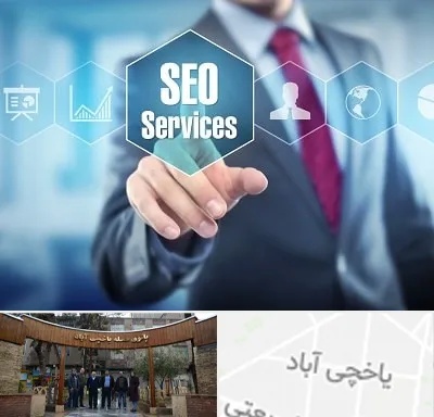 شرکت سئو سایت در یاخچی آباد