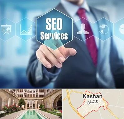 شرکت سئو سایت در کاشان