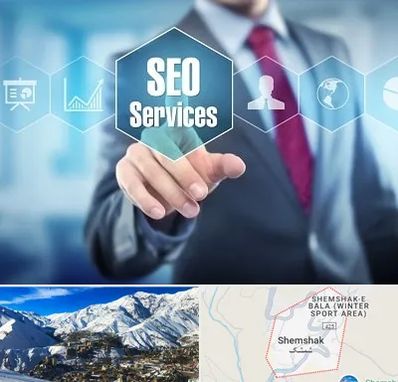 شرکت سئو سایت در شمشک