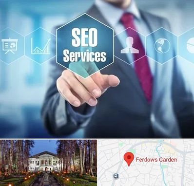 شرکت سئو سایت در باغ فردوس