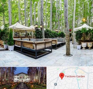 باغ رستوران در باغ فردوس