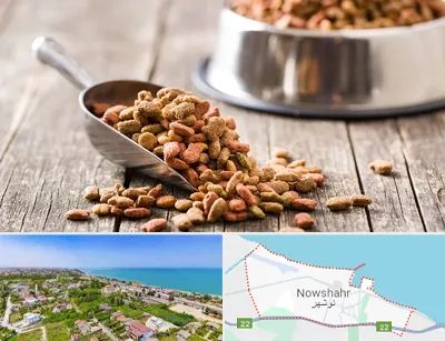 فروشگاه غذای حیوانات خانگی در نوشهر