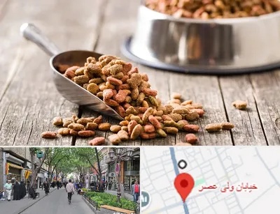 فروشگاه غذای حیوانات خانگی در ولیعصر شهریار