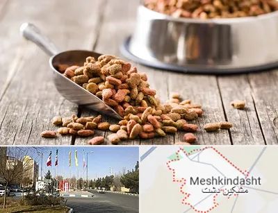 فروشگاه غذای حیوانات خانگی در مشکین دشت