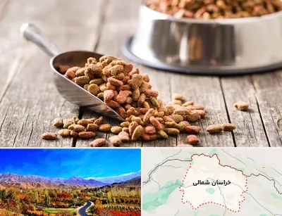 فروشگاه غذای حیوانات خانگی در خراسان شمالی