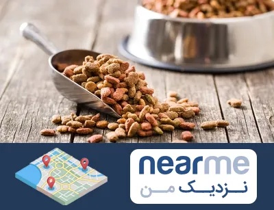 فروشگاه غذای حیوانات خانگی در نزدیک من