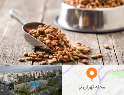 فروشگاه غذای حیوانات خانگی در تهران نو