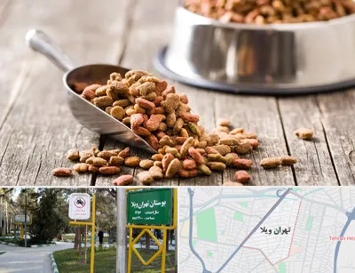 فروشگاه غذای حیوانات خانگی در تهران ویلا