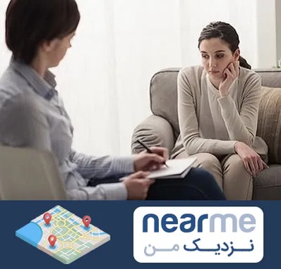 دکتر روانپزشک در نزدیک من