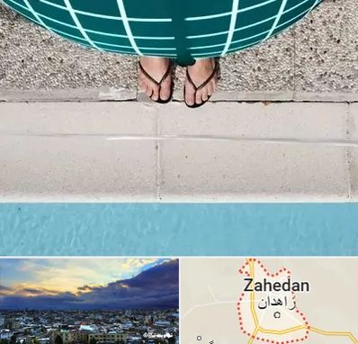 شنا بارداری در زاهدان