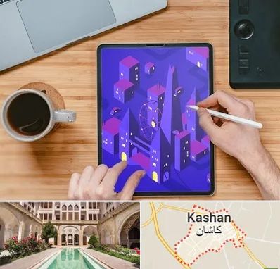 آموزشگاه نقاشی دیجیتال در کاشان