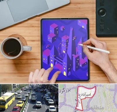 آموزشگاه نقاشی دیجیتال در امیرآباد