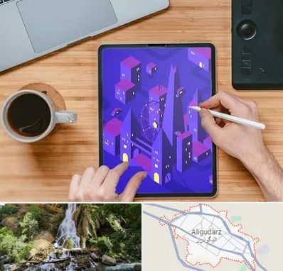 آموزشگاه نقاشی دیجیتال در الیگودرز