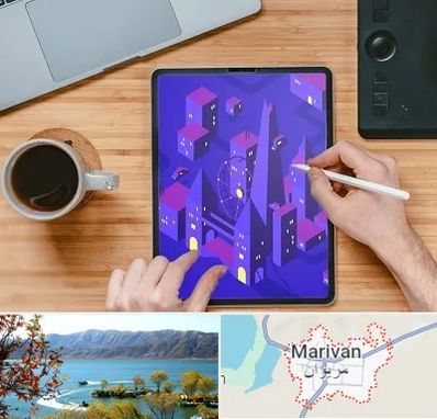 آموزشگاه نقاشی دیجیتال در مریوان